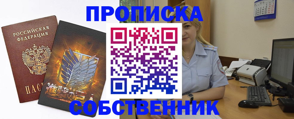 прописка регистрация в Смоленской области