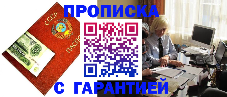 прописка гарантия в Смоленской области