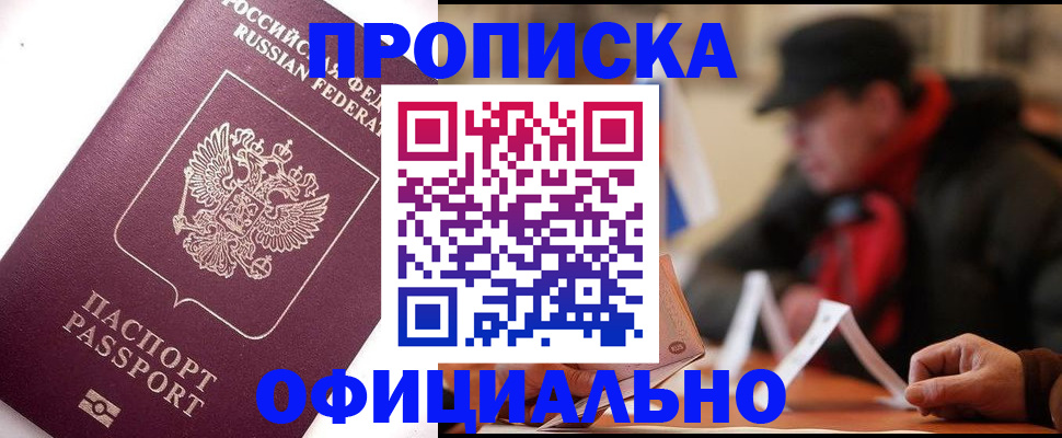 прописка в Смоленской области