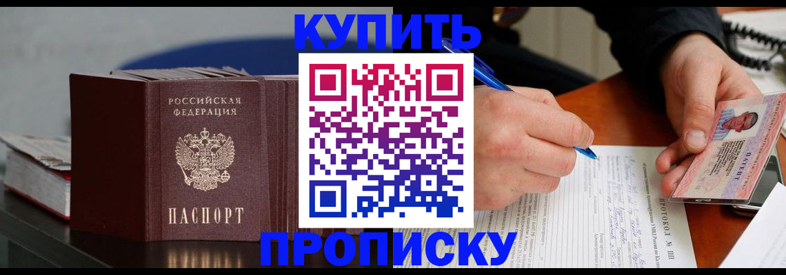прописка ребенка в Смоленской области