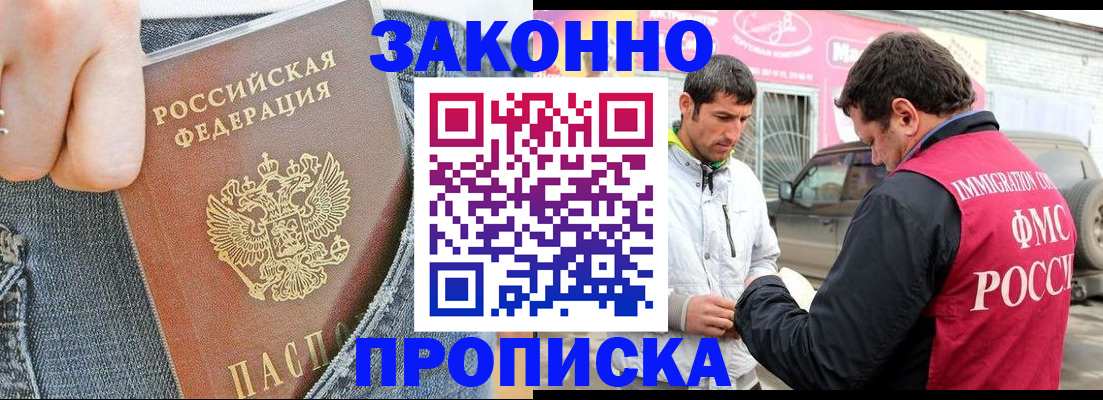 прописка регистрация в Смоленской области