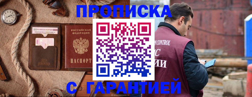 прописка поиск в Смоленской области